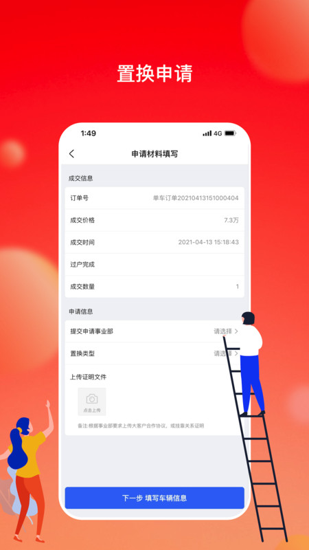 会享福二手车商户app官方版图2