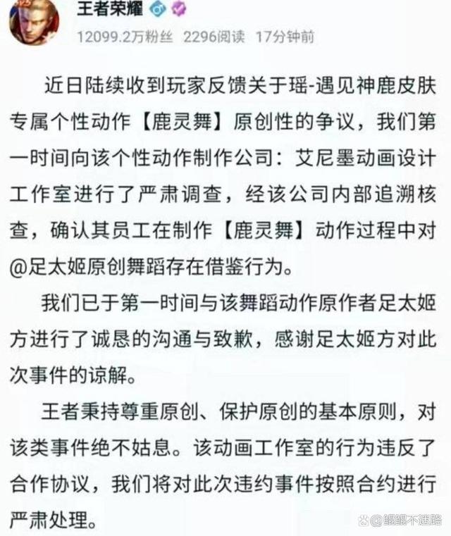 王者荣耀抄袭绘旅人了吗 抄袭是真的还是假的？图片4