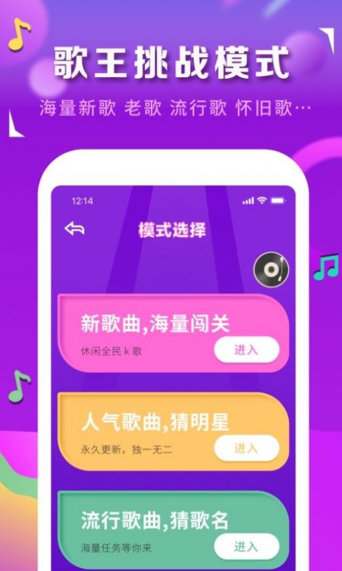 猜歌识曲app官方版图3