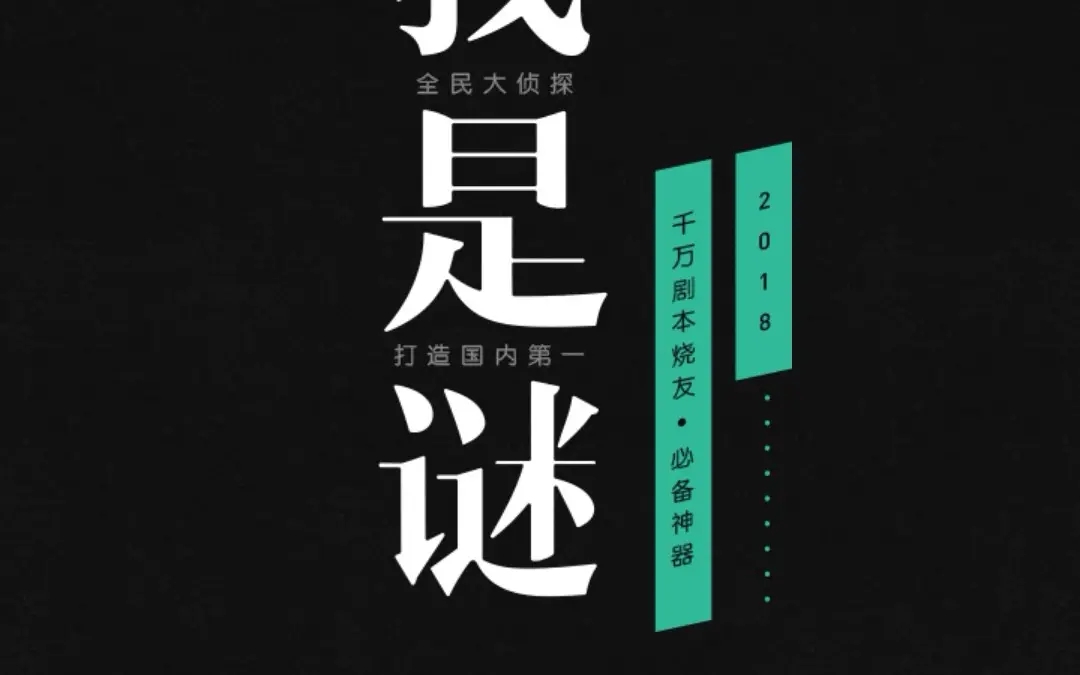 我是谜人类丧失怜悯之后凶手是谁？人类丧失怜悯之后答案解析