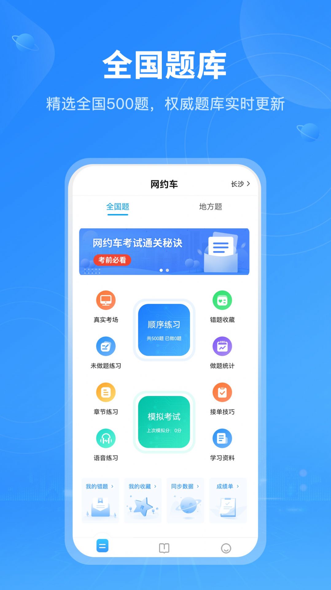 网约车从业资格考试Pro图3