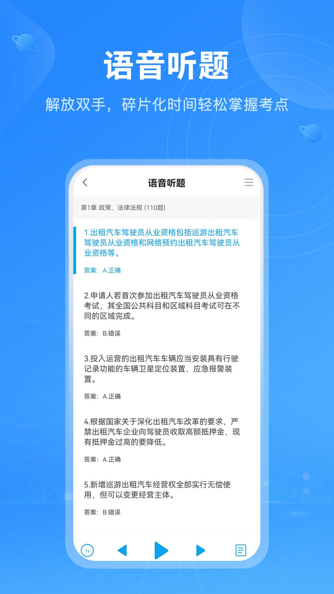 网约车从业资格考试Pro app图片1