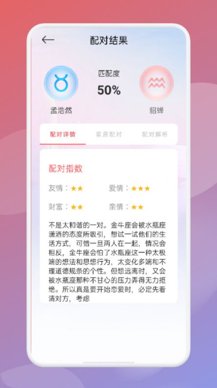 帮测星座app官方版图1