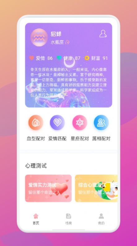 帮测星座app官方版图2