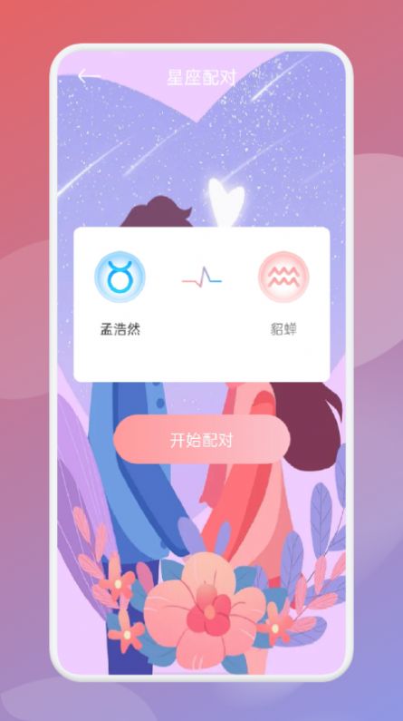 帮测星座app官方版图3