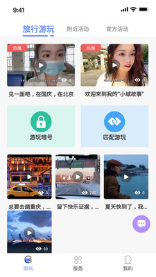 又好玩旅游app官方版图2