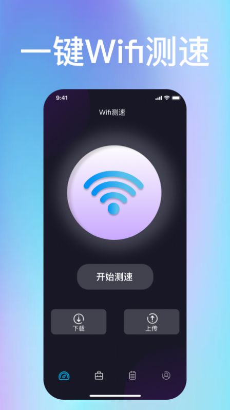 wf管家网络管理app手机版图3