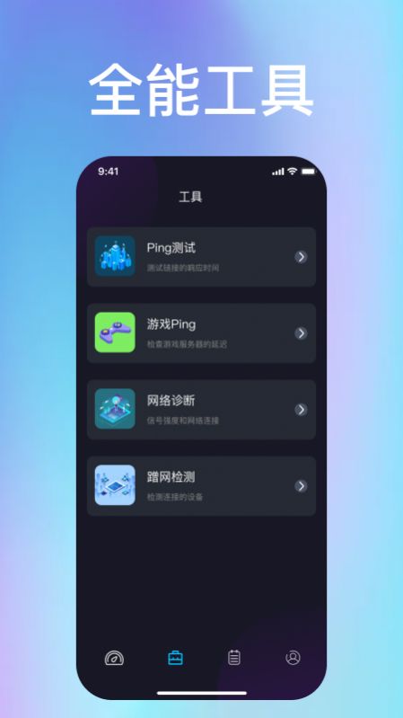 wf管家网络管理app手机版图2