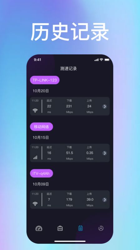 wf管家网络管理app手机版图1