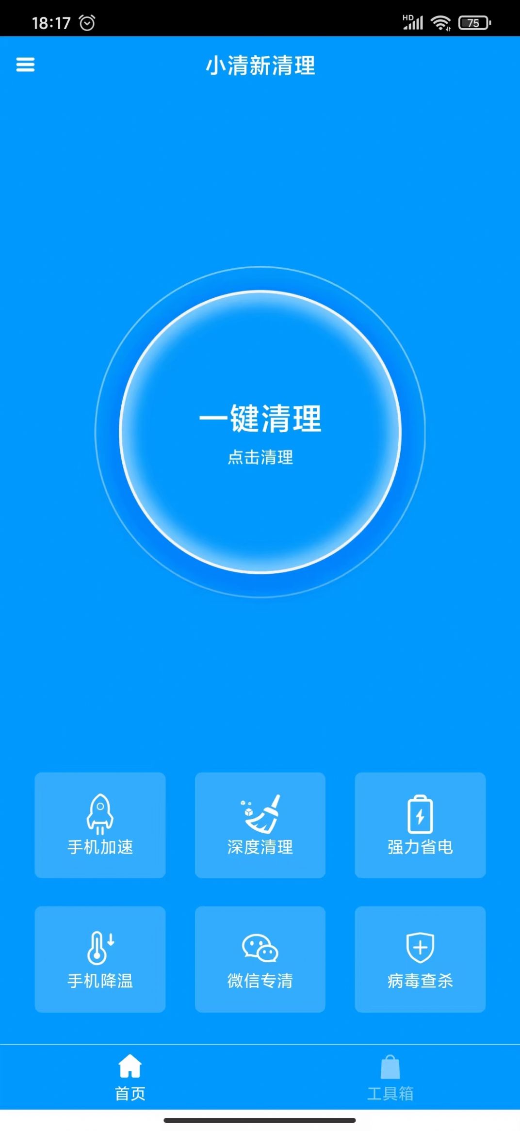 小清新清理app官方版图1