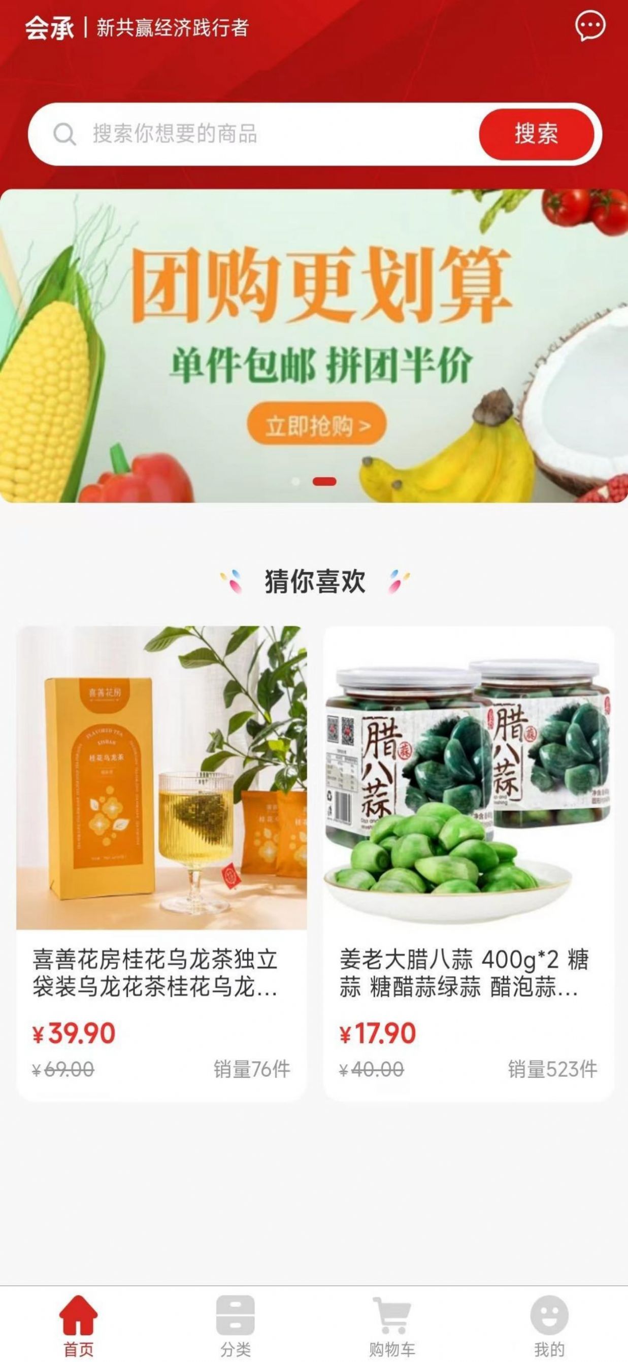 会承网购物app官方版图1