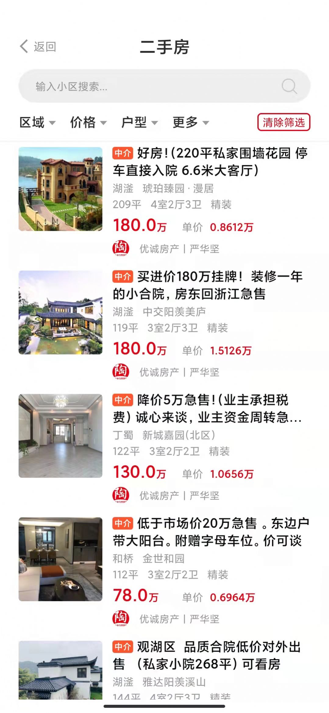 陶都经纪人房源app官方版图1