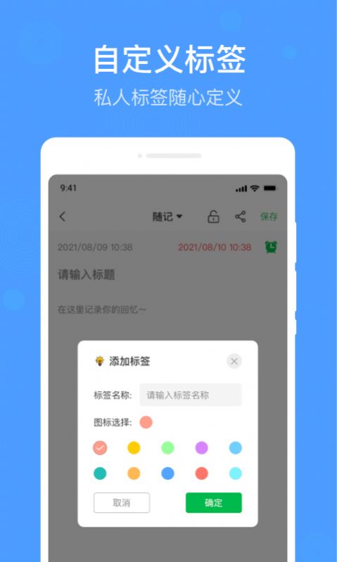 无忧备忘录app官方版图1