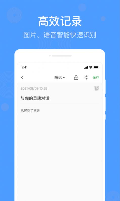 无忧备忘录app图片1