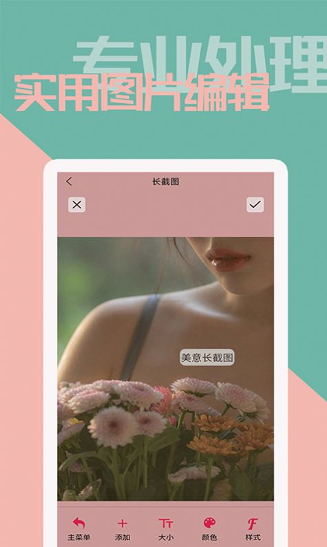 美意拼长图app手机版图2