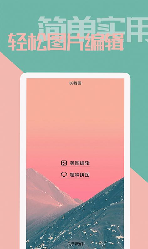 美意拼长图app手机版图3