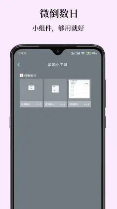 微倒数日app官方版图2