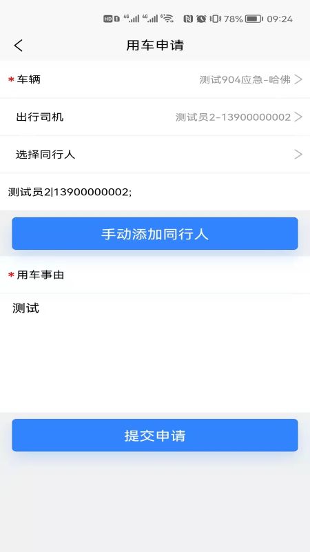 消防智慧营区app图片1