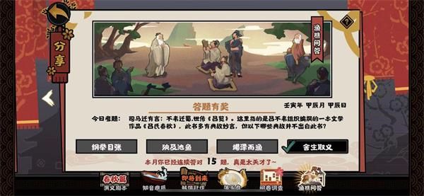 无悔华夏渔樵问答4.21答案分享 4月21日渔樵问答答案是什么图片1