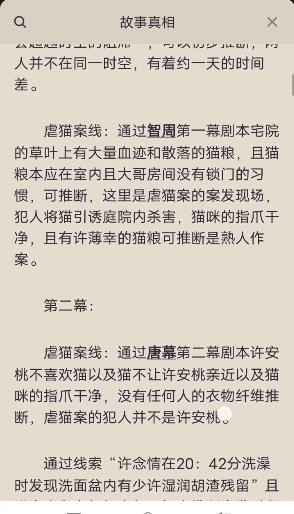 百变大侦探你的愿望答案是什么？你的愿望凶手答案解析真相分享图片4