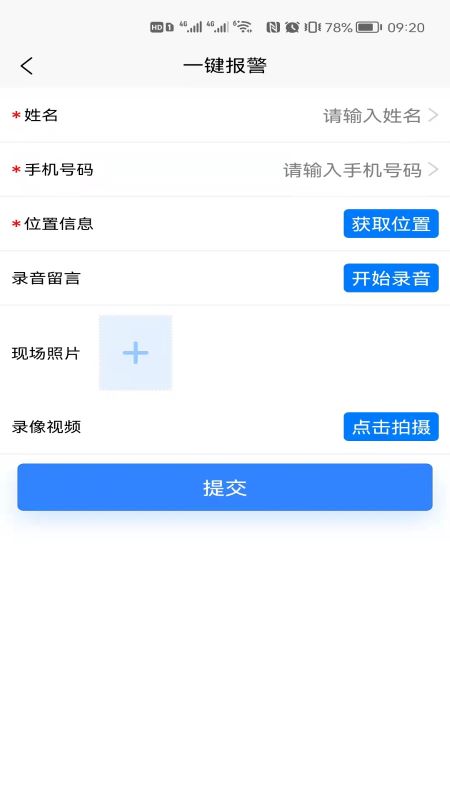 消防智慧营区app手机版图1