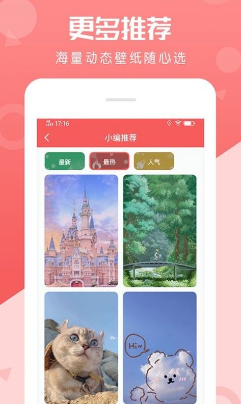 百变动态壁纸app安卓版图2