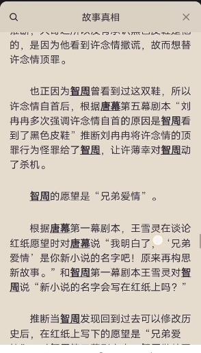 百变大侦探你的愿望答案是什么？你的愿望凶手答案解析真相分享图片5