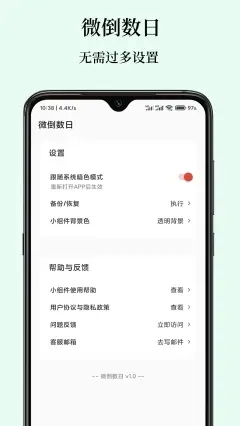 微倒数日app官方版图3