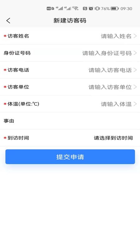 消防智慧营区app手机版图2