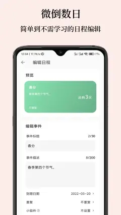 微倒数日app官方版图1