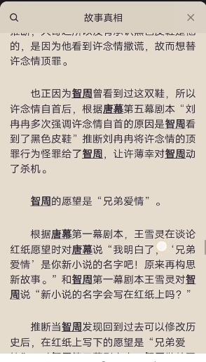 百变大侦探你的愿望凶手图片4