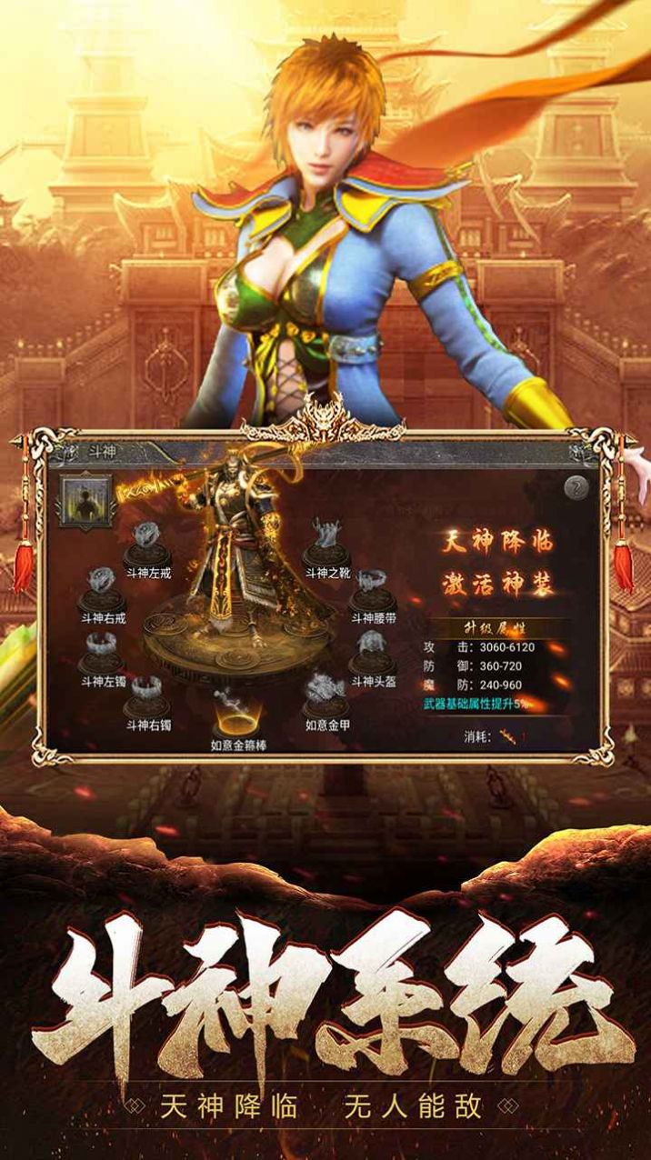 武尊烈焰百战沙城手游图3