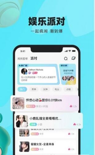 闹闹语音app图片1