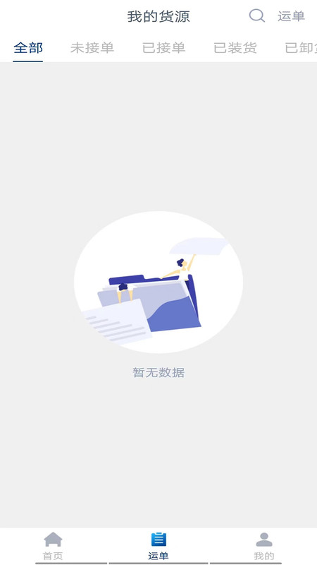 唐通快运货主端app官方版图1