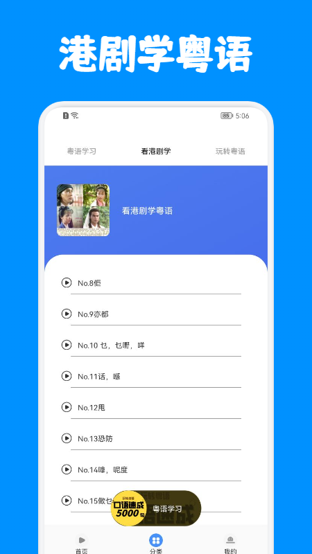 粤语优学app图1