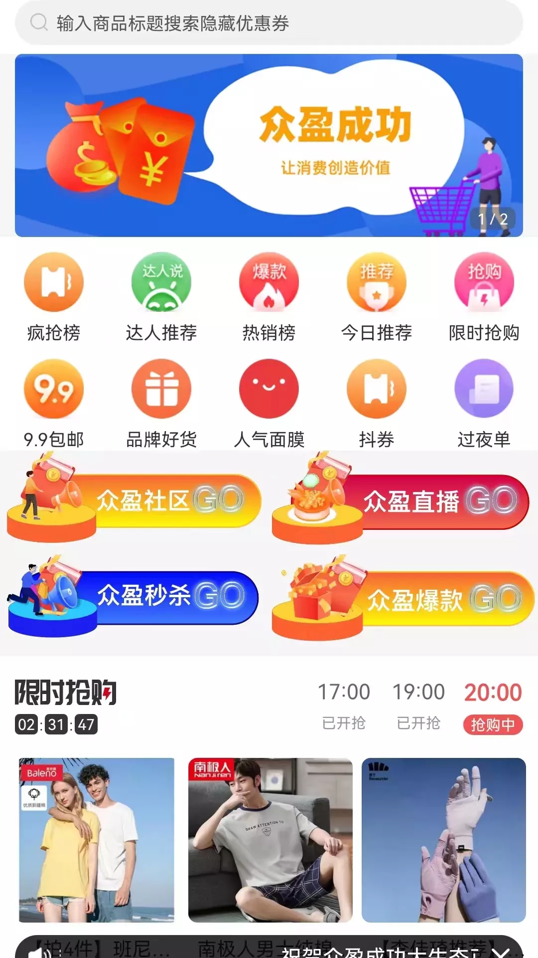 众盈成功购物app官方版图1