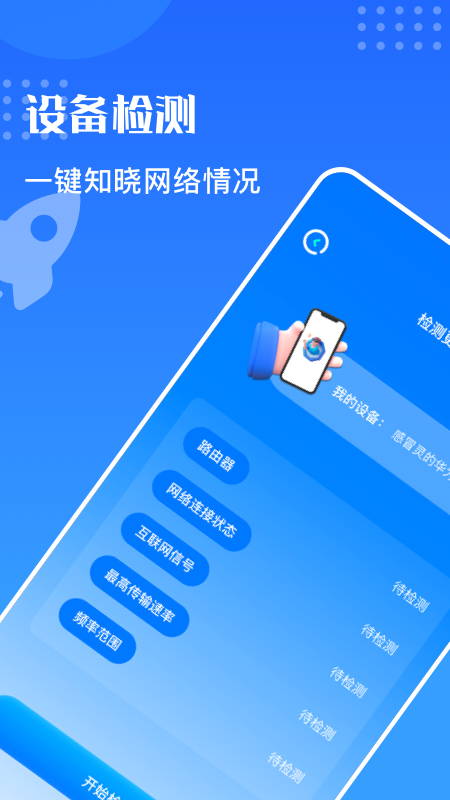 万能安全连网app手机版图1