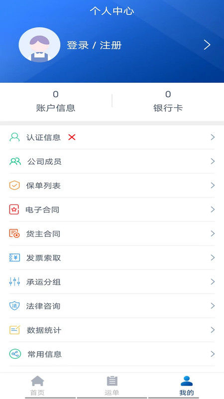 唐通快运货主端app官方版图3