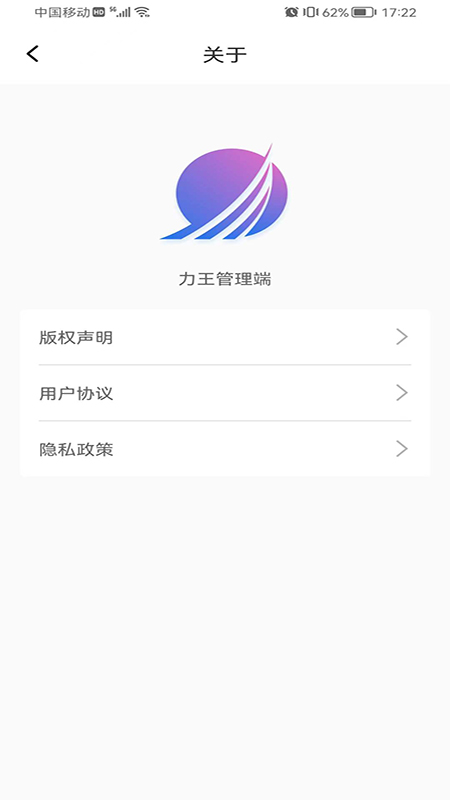 力王管理端app安卓版图2