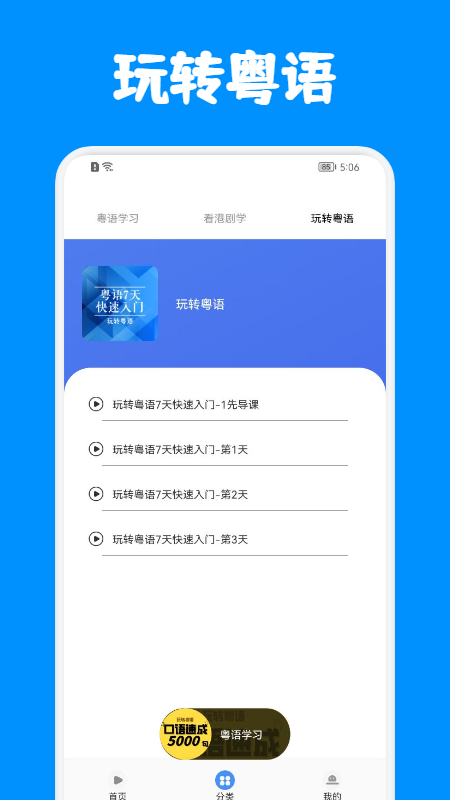 粤语优学app图2