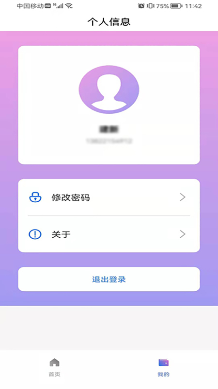 力王管理端app安卓版图3