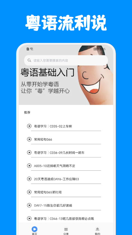 粤语优学app图3