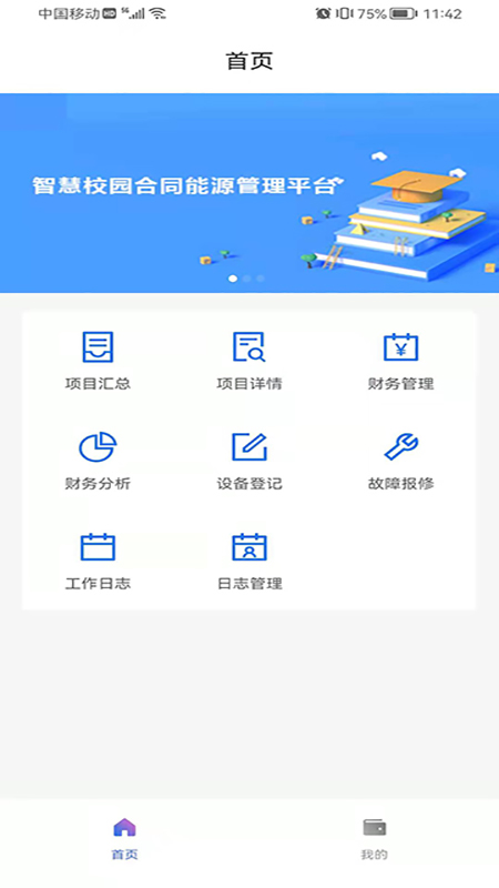 力王管理端app图片1