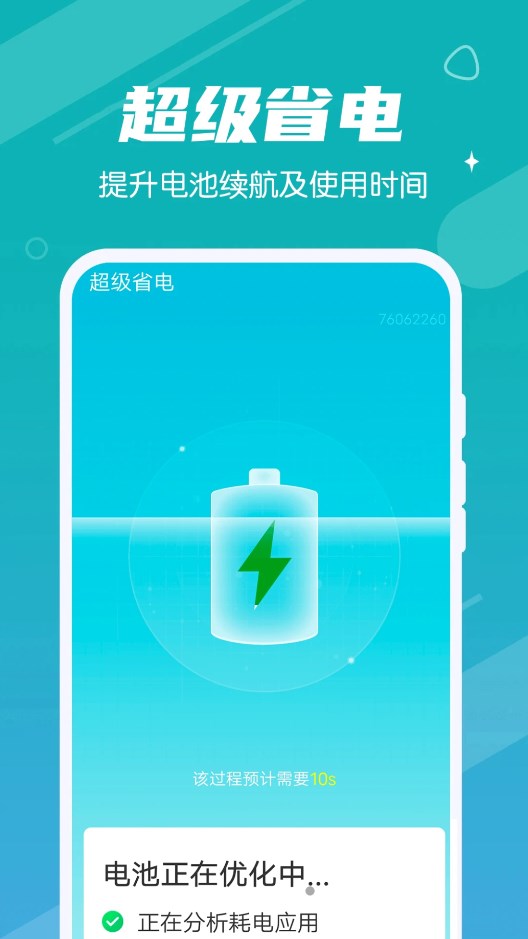 持续清理大师app官方版图1