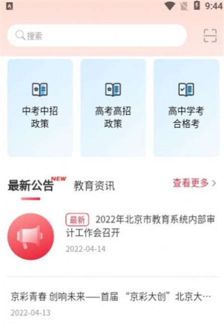 北京京学通学生素质评价app图1