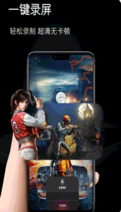 光环录屏助手官方app安卓版图3