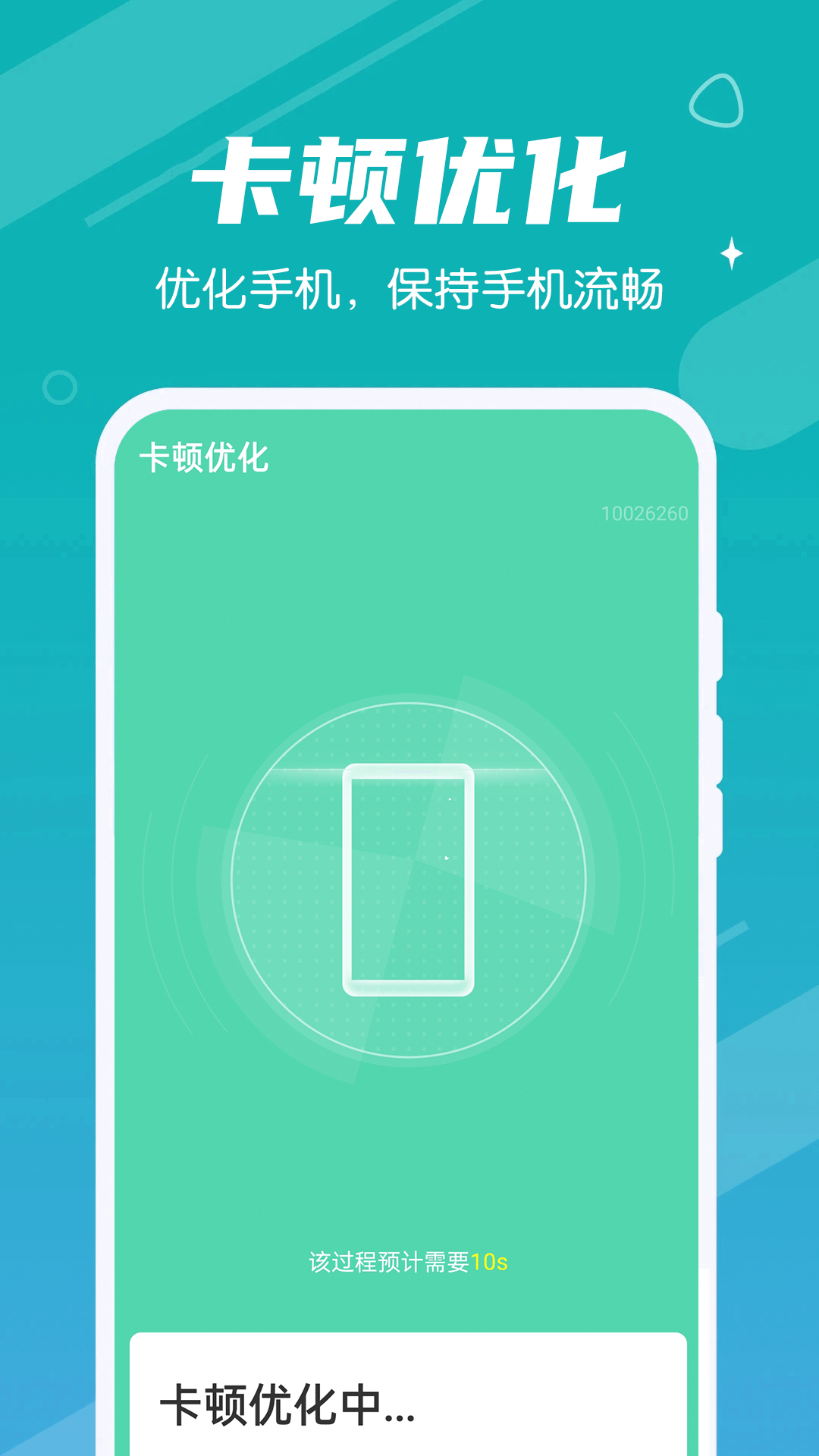 青年一键清理专家app手机版图1