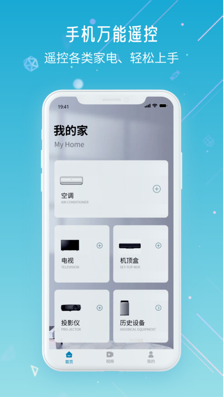 万智遥控器app手机版图3