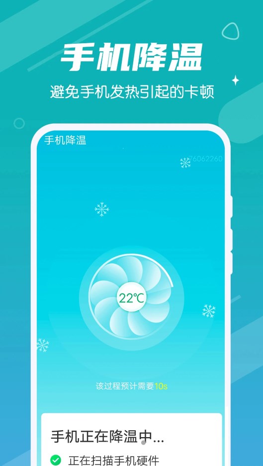 持续清理大师app官方版图2