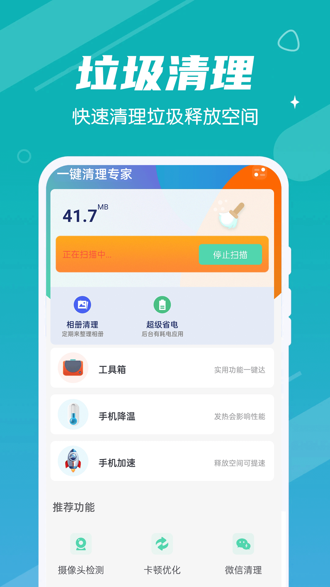 青年一键清理专家app手机版图3